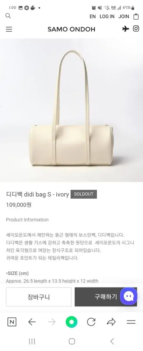 세이모온도 디디백s 아이보리(didi bag) 팝니다